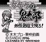 Gegege no Kitarou - Youkai Souzoushu Arawaru! (Japan) (SGB Enhanced)